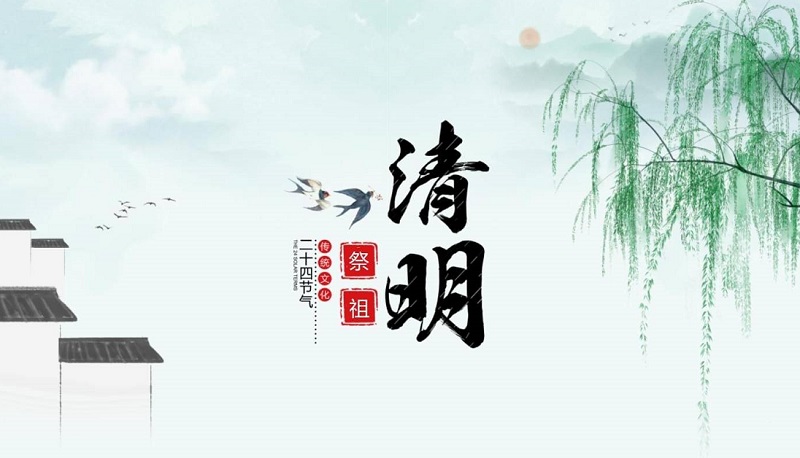 清明节是法定节假日吗 清明法定节假日几天