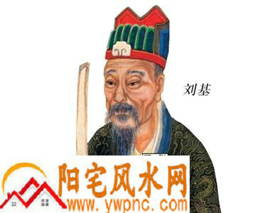 明代传奇风水大师刘基